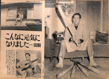 画像をギャラリービューアに読み込む, 週刊ベースボール 1970年11月30日号 表紙:佐藤道郎(南海ホークス)