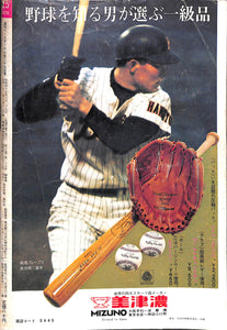 週刊ベースボール 1970年6月29日号 表紙:太田幸司(近鉄バッファローズ)
