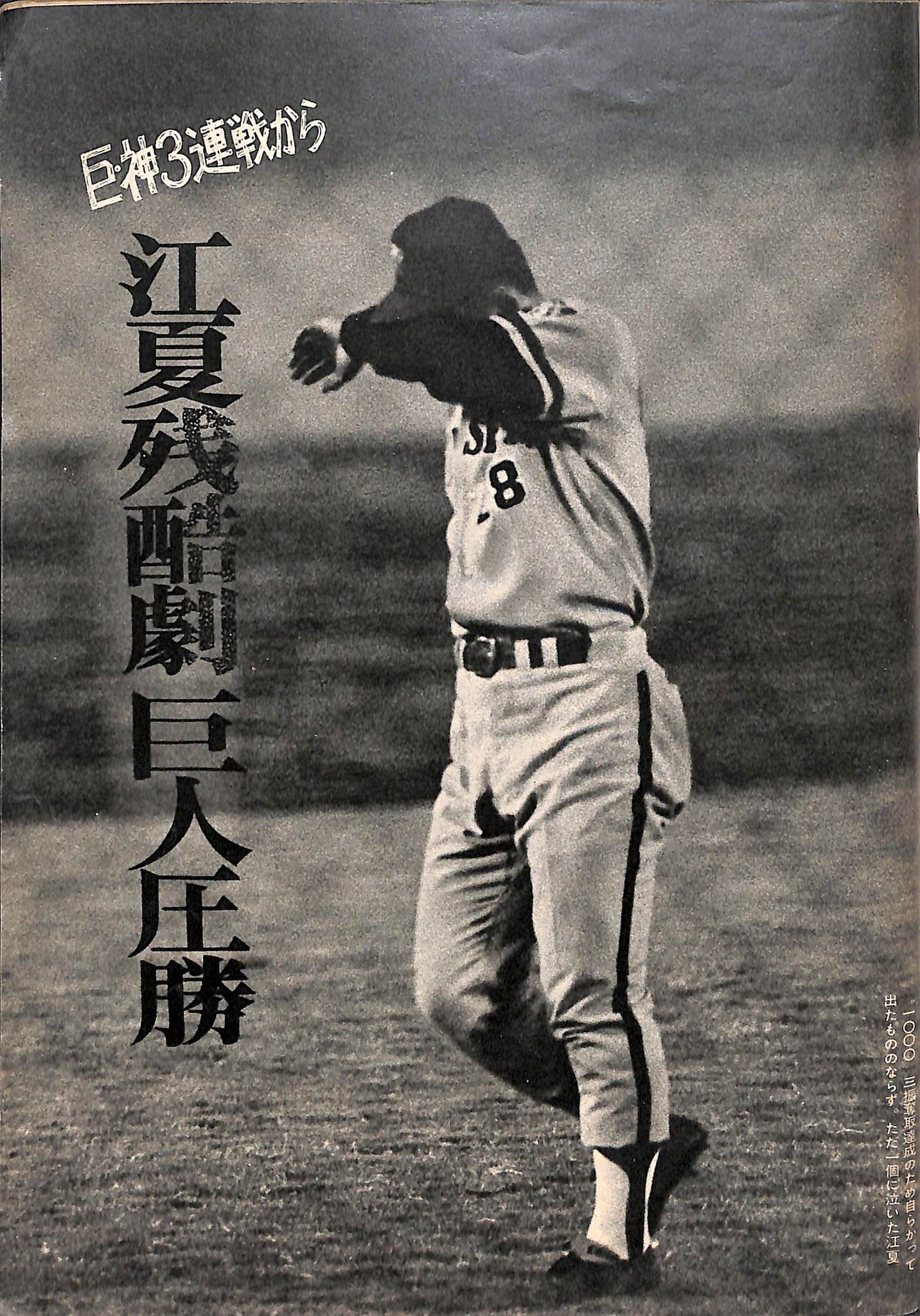 週刊ベースボール 1970年6月29日号 表紙:太田幸司(近鉄