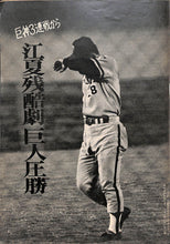 画像をギャラリービューアに読み込む, 週刊ベースボール 1970年6月29日号 表紙:太田幸司(近鉄バッファローズ)