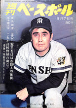 画像をギャラリービューアに読み込む, 週刊ベースボール 1970年9月7日 表紙:村山実(阪神タイガース)