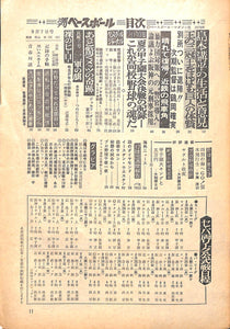 週刊ベースボール 1970年9月7日 表紙:村山実(阪神タイガース)
