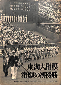 週刊ベースボール 1970年9月7日 表紙:村山実(阪神タイガース)