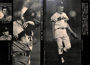週刊ベースボール 1970年9月7日 表紙:村山実(阪神タイガース)
