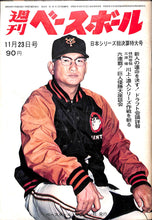画像をギャラリービューアに読み込む, 週刊ベースボール 1970年11月23日号 表紙:川上哲治(巨人)