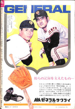 画像をギャラリービューアに読み込む, 週刊ベースボール 1970年11月23日号 表紙:川上哲治(巨人)