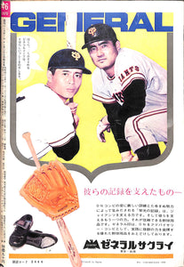 週刊ベースボール 1970年11月23日号 表紙:川上哲治(巨人)
