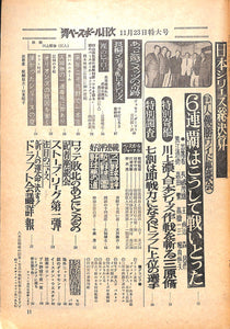 週刊ベースボール 1970年11月23日号 表紙:川上哲治(巨人)
