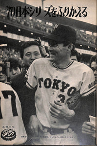 週刊ベースボール 1970年11月23日号 表紙:川上哲治(巨人)