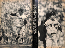 画像をギャラリービューアに読み込む, 週刊ベースボール 1970年11月23日号 表紙:川上哲治(巨人)