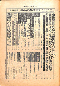 週刊ベースボール 1970年12月28日号 表紙:村山実(阪神タイガース)