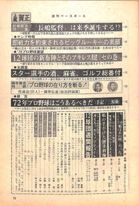 週刊ベースボール 1972年1月3・10日合併号 表紙:長嶋茂雄