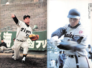 週刊ベースボール 1973年3月5日号 '73プロ野球選手写真名鑑