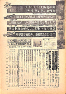 週刊ベースボール 1972年8月21日号 表紙:堀内恒夫(巨人) 平松政次(大洋) 江夏豊(阪神)