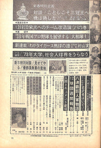 週刊ベースボール 1973年1月15日号 表紙:王貞治(巨人)