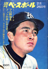 画像をギャラリービューアに読み込む, 週刊ベースボール 1973年2月26日号 表紙:荒川堯(ヤクルトスワローズ)