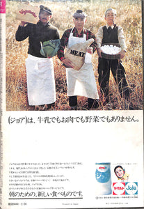 週刊ベースボール 1973年2月26日号 表紙:荒川堯(ヤクルトスワローズ)