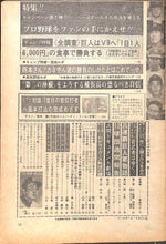 画像をギャラリービューアに読み込む, 週刊ベースボール 1973年2月26日号 表紙:荒川堯(ヤクルトスワローズ)