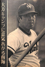 画像をギャラリービューアに読み込む, 週刊ベースボール 1973年2月26日号 表紙:荒川堯(ヤクルトスワローズ)