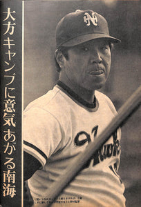 週刊ベースボール 1973年2月26日号 表紙:荒川堯(ヤクルトスワローズ)