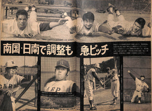 週刊ベースボール 1973年2月26日号 表紙:荒川堯(ヤクルトスワローズ)