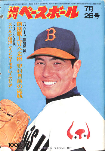 週刊ベースボール 1973年7月2日号 表紙:太田幸司(近鉄バッファローズ)