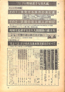 週刊ベースボール 1972年2月28日号 '72プロ野球選手写真名鑑