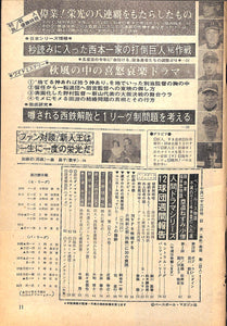 週刊ベースボール 1972年10月23日号 表紙:柴田勲(巨人)