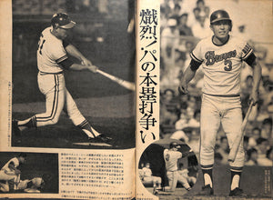 週刊ベースボール 1972年10月23日号 表紙:柴田勲(巨人)