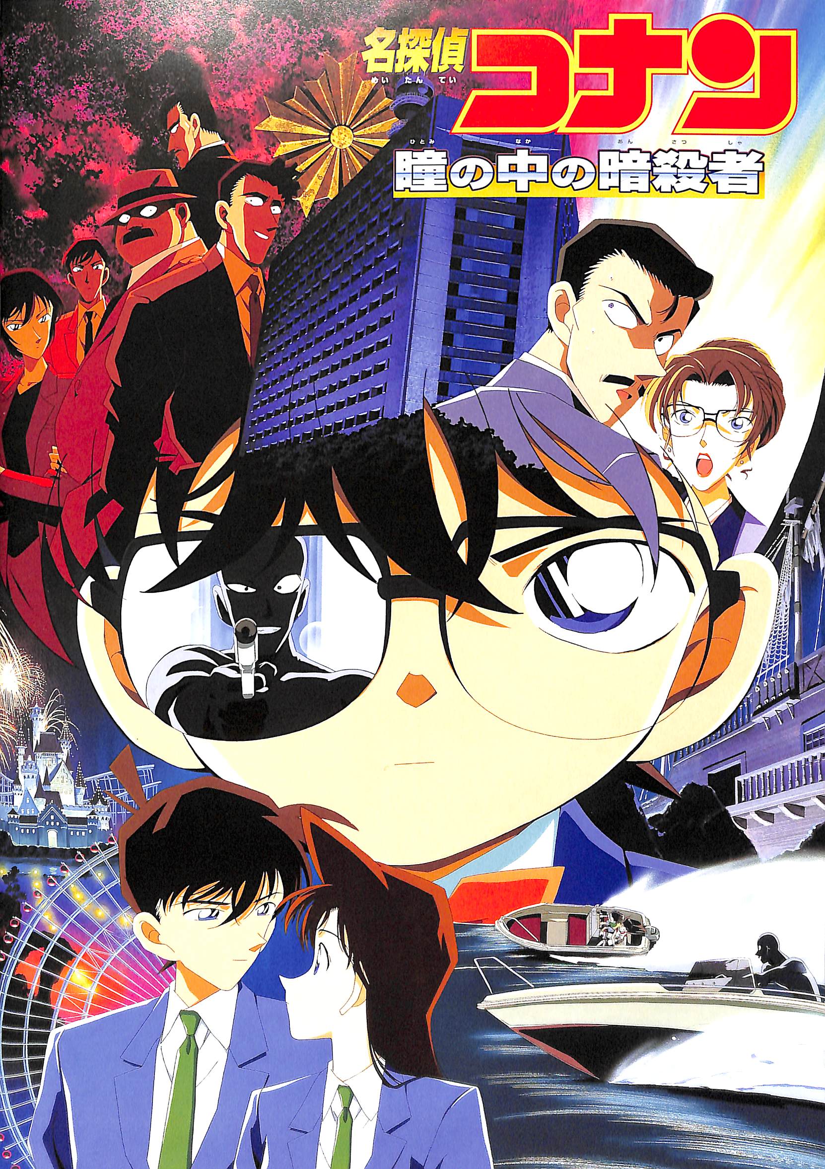 灰原哀 プロモーションカード 瞳の中の暗殺者　プロモ PR054]灰原哀[PR]（プロモ ID0259 キャラクター 少年探偵団 科学