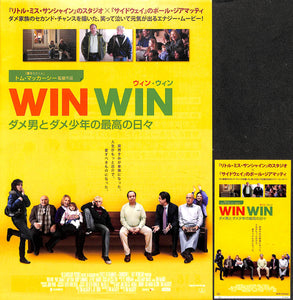 【映画プレスシート】WIN WIN ウィン・ウィン　ダメ男とダメ少年の最高の日々 (2011年 / アメリカ) 	ポール・ジアマッティ[チラシ・半券付]