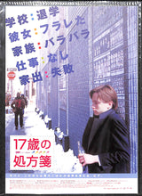 画像をギャラリービューアに読み込む, 【映画パンフレット】17歳の処方箋 (2002年 / アメリカ) キーラン・カルキン クレア・デインズ スーザン・サランドン[ポストカード付]