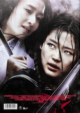 画像をギャラリービューアに読み込む, 【映画パンフレット】 ラスト・ブラッド (2009年 / 香港・フランス) チョン・ジヒョン 小雪 アリソン・ミラー[チラシ・半券付]