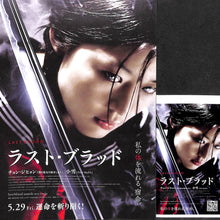 画像をギャラリービューアに読み込む, 【映画パンフレット】 ラスト・ブラッド (2009年 / 香港・フランス) チョン・ジヒョン 小雪 アリソン・ミラー[チラシ・半券付]