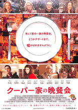 画像をギャラリービューアに読み込む, 【映画パンフレット】 クーパー家の晩餐会 (2015年 / アメリカ) ダイアン・キートン ジョン・グッドマン アマンダ・セイフライド  アラン・アーキン[チラシ付]