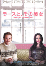 画像をギャラリービューアに読み込む, 【映画パンフレット】ラースと、その彼女 (2007年 / アメリカ) ライアン・ゴズリング[チラシ・リーフレット・半券・特典付]