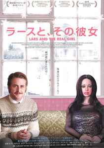 【映画パンフレット】ラースと、その彼女 (2007年 / アメリカ) ライアン・ゴズリング[チラシ・リーフレット・半券・特典付]