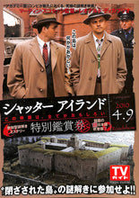 画像をギャラリービューアに読み込む, 【映画パンフレット】シャッターアイランド (2010年 / アメリカ) 監督:マーティン・スコセッシ 出演:レオナルド・ディカプリオ[チラシ・ナゾ解きガイドブック・謎解き新聞・半券・特典付]
