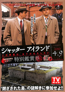 【映画パンフレット】シャッターアイランド (2010年 / アメリカ) 監督:マーティン・スコセッシ 出演:レオナルド・ディカプリオ[チラシ・ナゾ解きガイドブック・謎解き新聞・半券・特典付]
