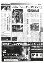 画像をギャラリービューアに読み込む, 【映画パンフレット】シャッターアイランド (2010年 / アメリカ) 監督:マーティン・スコセッシ 出演:レオナルド・ディカプリオ[チラシ・ナゾ解きガイドブック・謎解き新聞・半券・特典付]