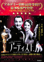 画像をギャラリービューアに読み込む, 【映画パンフレット】アーティスト (2011年 / フランス) ジャン・デュジャルダン ベレニス・ベジョ[チラシ付]