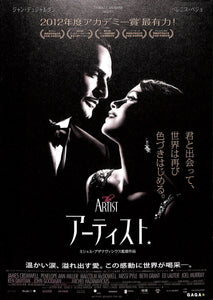 【映画パンフレット】アーティスト (2011年 / フランス) ジャン・デュジャルダン ベレニス・ベジョ[チラシ付]