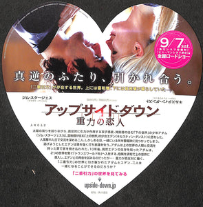 【映画パンフレット】アップサイドダウン 重力の恋人 (2012年 / カナダ・フランス)  ジム・スタージェス  キルスティン・ダンスト