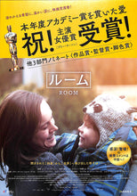 画像をギャラリービューアに読み込む, 【映画パンフレット】ルーム ROOM (2015年 / アイルランド・カナダ) ブリー・ラーソン[チラシ付]
