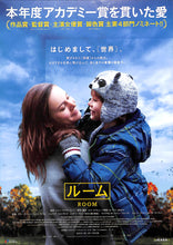 画像をギャラリービューアに読み込む, 【映画パンフレット】ルーム ROOM (2015年 / アイルランド・カナダ) ブリー・ラーソン[チラシ付]