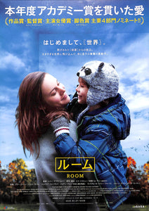 【映画パンフレット】ルーム ROOM (2015年 / アイルランド・カナダ) ブリー・ラーソン[チラシ付]