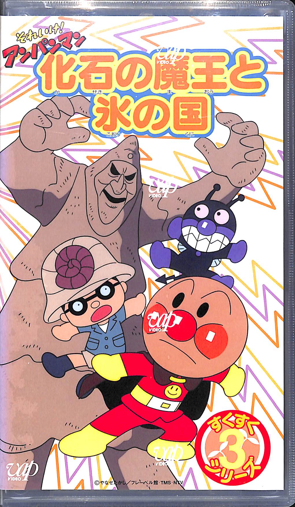 化石 の 魔王