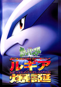 【映画パンフレット】劇場版ポケットモンスター 幻のポケモン ルギア爆誕(1999年) ◆ 古代ミュウカード(エラー版)付