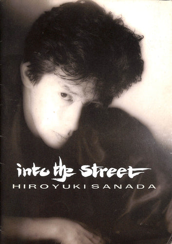 【コンサートパンフレット】真田広之 HIROYUKI SANADA / into the street (1987年)