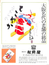 画像をギャラリービューアに読み込む, 【舞台パンフレット】第3回 JACミュージカル『ゆかいな海賊大冒険』/ 真田広之 志穂美悦子 千葉真一 黒崎輝